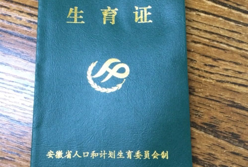 合肥蜀山区怀孕建档和办理准生证