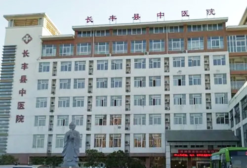 长丰县中医院妇产科